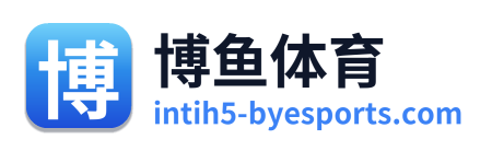博鱼体育